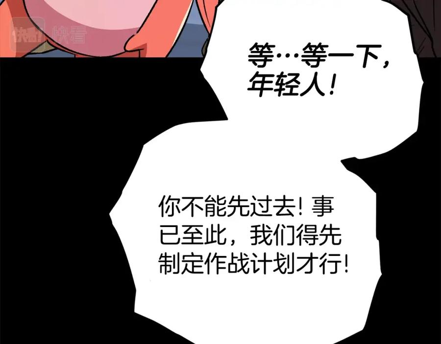 我爸太强了！ - 第108话 深夜遛龙 - 第115张图