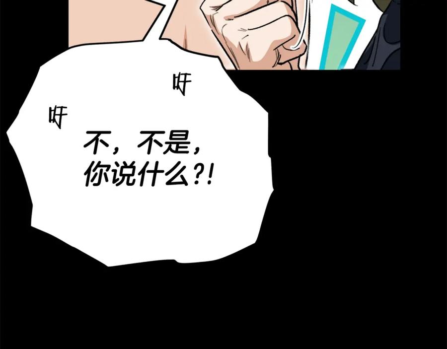 我爸太强了！ - 第108话 深夜遛龙 - 第71张图