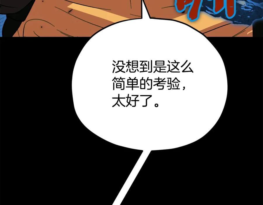 我爸太强了！ - 第108话 深夜遛龙 - 第179张图