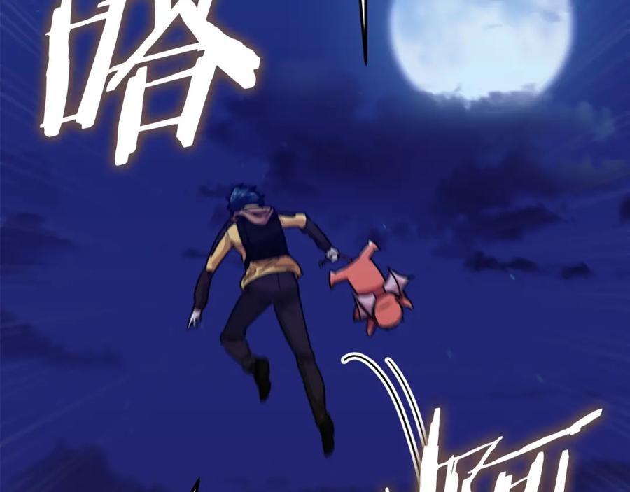 我爸太强了！ - 第108话 深夜遛龙 - 第31张图