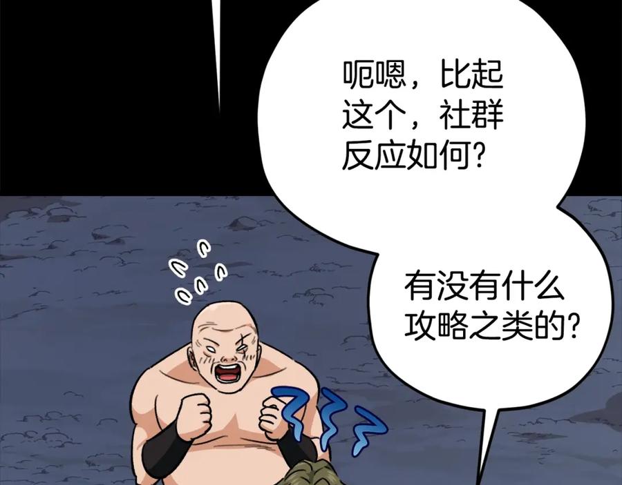 我爸太强了！ - 第108话 深夜遛龙 - 第58张图