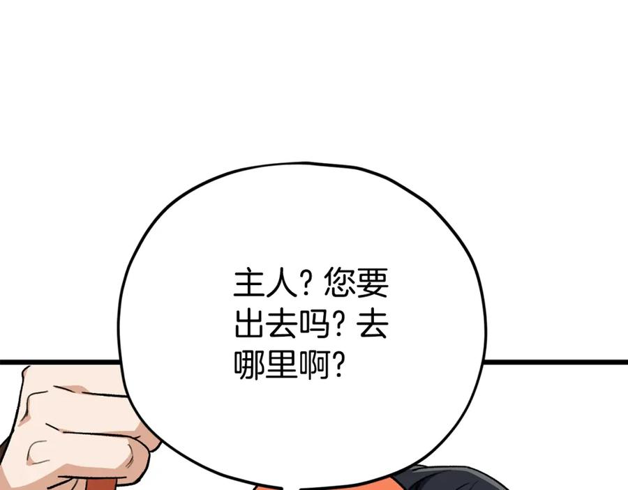 我爸太强了！ - 第108话 深夜遛龙 - 第26张图