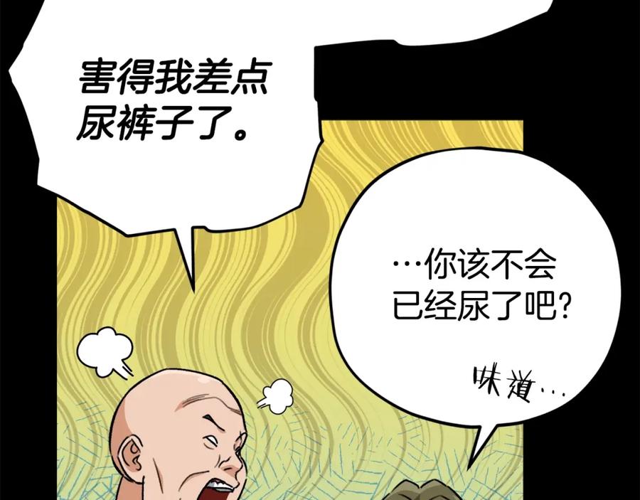 我爸太强了！ - 第108话 深夜遛龙 - 第55张图