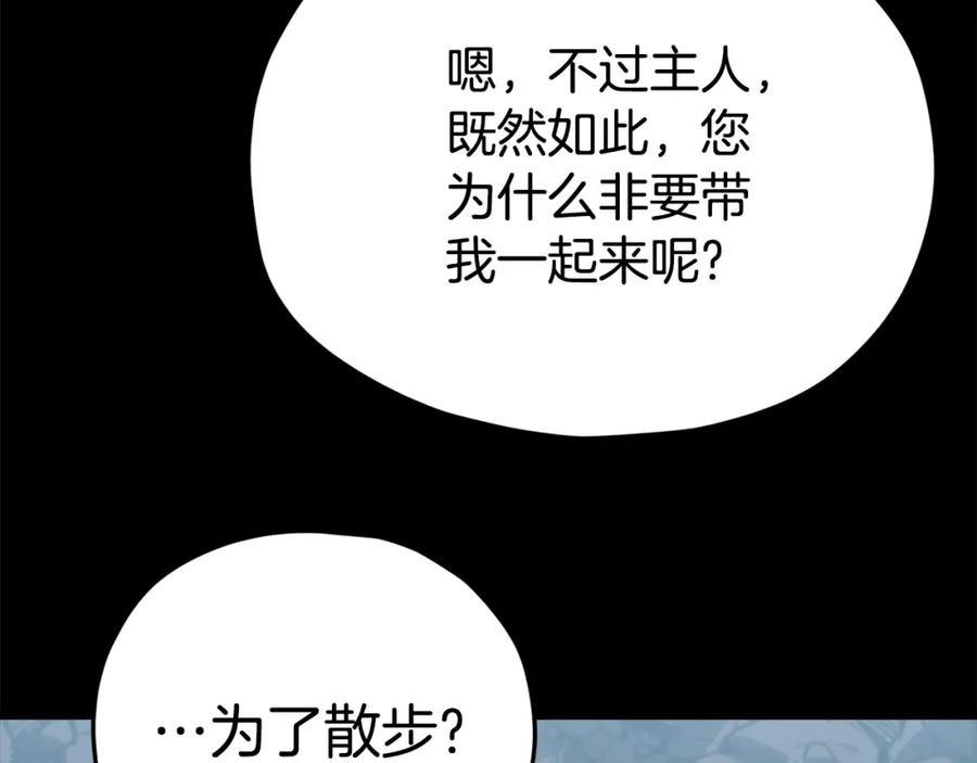 我爸太强了！ - 第108话 深夜遛龙 - 第182张图