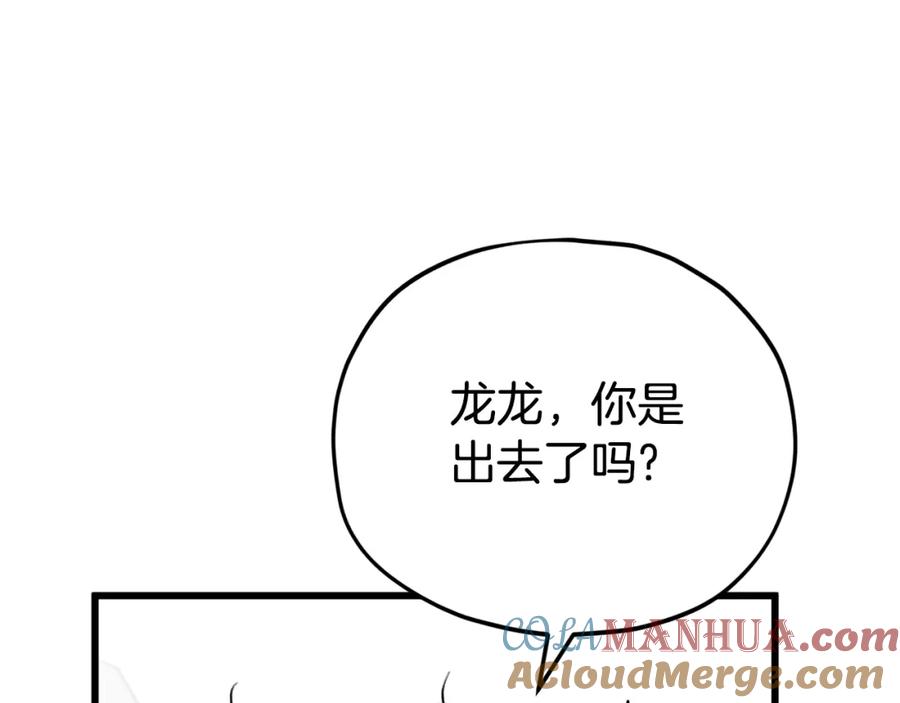 我爸太强了！ - 第108话 深夜遛龙 - 第201张图