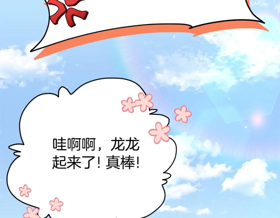 我爸太强了！ - 第108话 深夜遛龙 - 第222张图