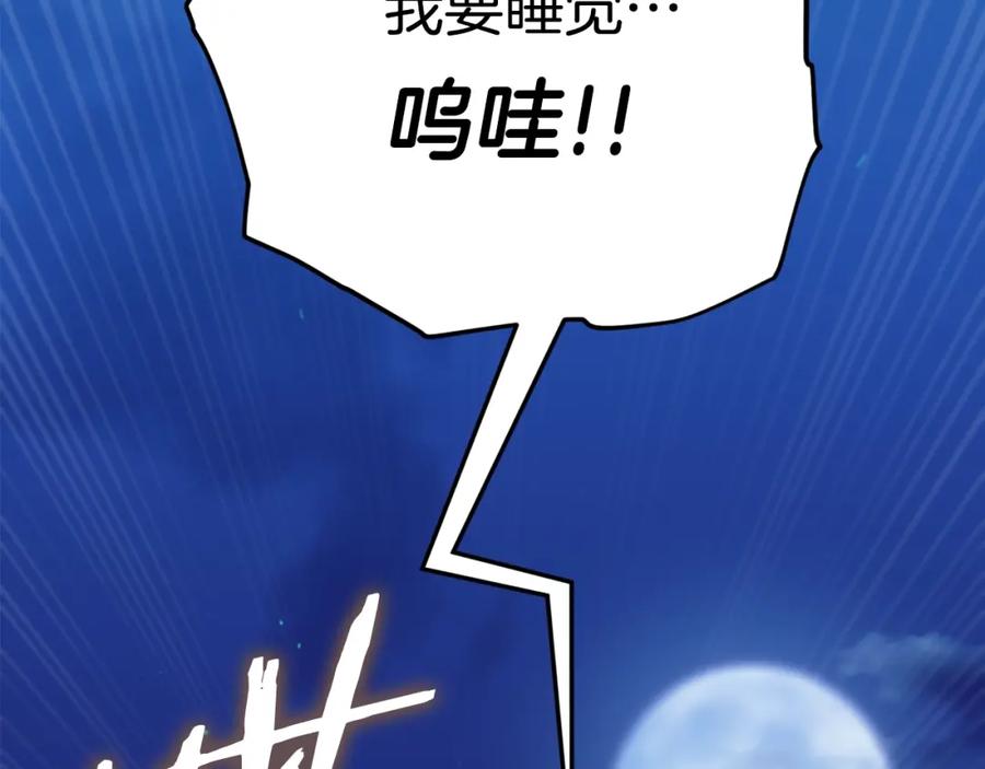 我爸太强了！ - 第108话 深夜遛龙 - 第30张图