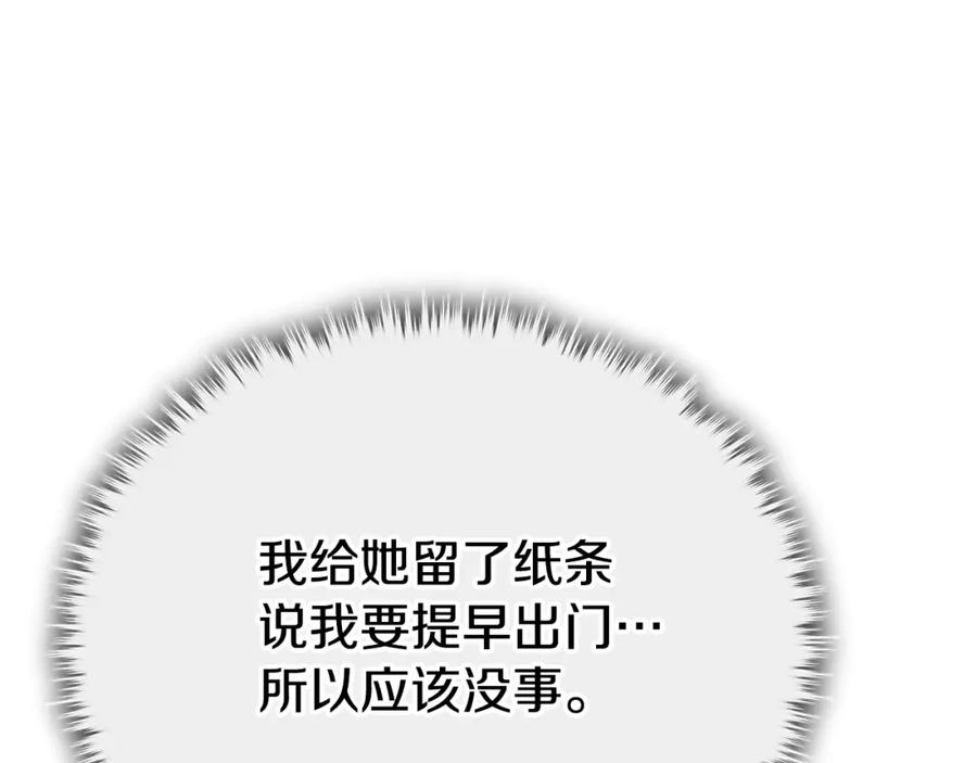 我爸太强了！ - 第108话 深夜遛龙 - 第15张图