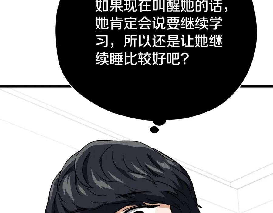 我爸太强了！ - 第108话 深夜遛龙 - 第11张图