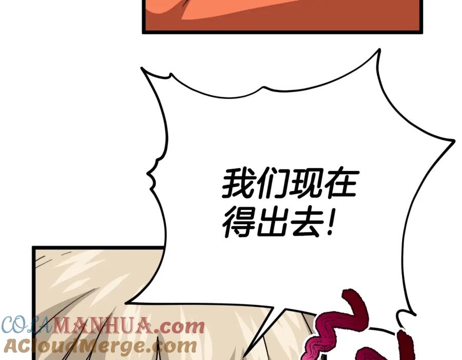 我爸太强了！ - 第108话 深夜遛龙 - 第213张图