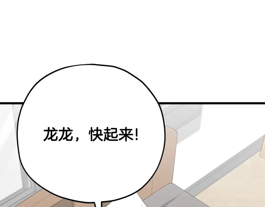 我爸太强了！ - 第108话 深夜遛龙 - 第208张图