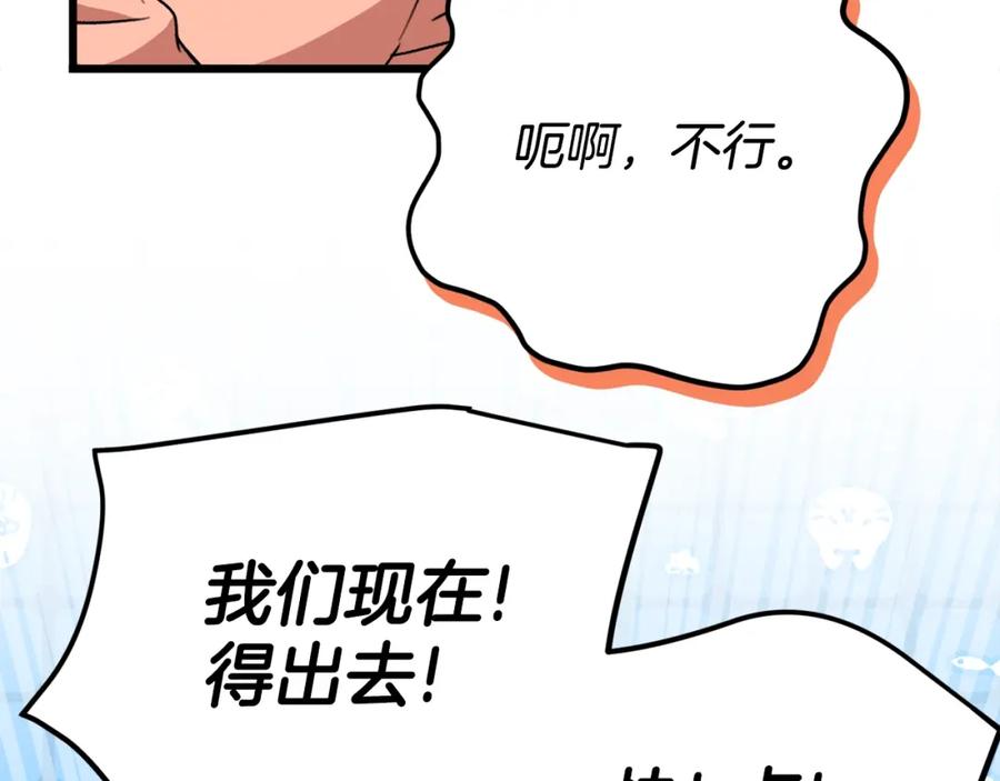 我爸太强了！ - 第108话 深夜遛龙 - 第215张图