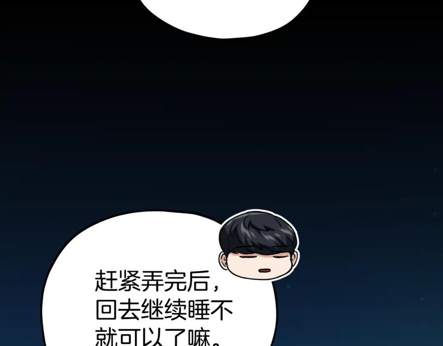 我爸太强了！ - 第108话 深夜遛龙 - 第190张图