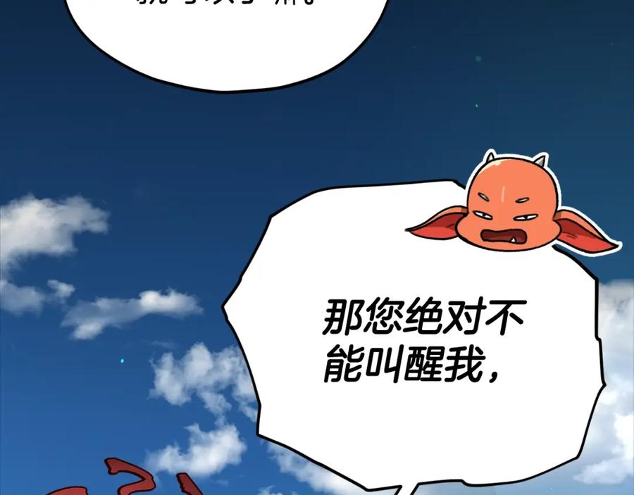 我爸太强了！ - 第108话 深夜遛龙 - 第191张图