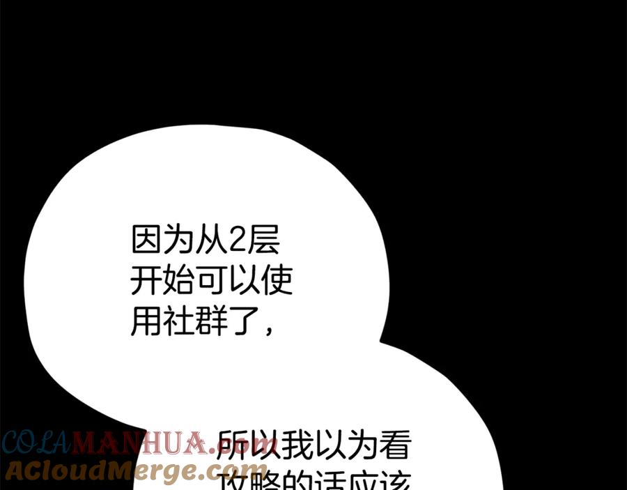 我爸太强了！ - 第108话 深夜遛龙 - 第61张图