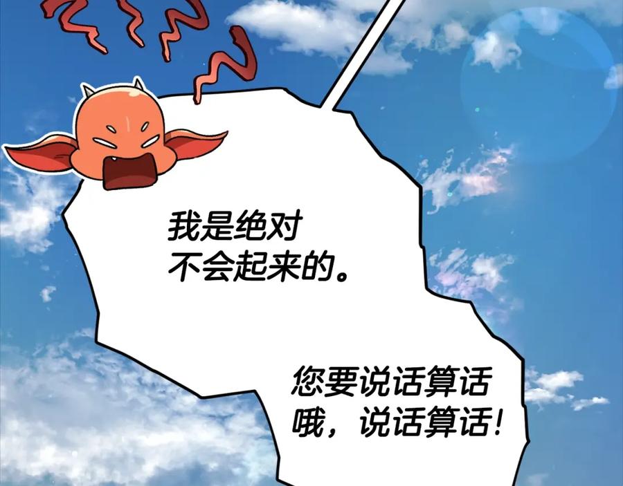 我爸太强了！ - 第108话 深夜遛龙 - 第192张图