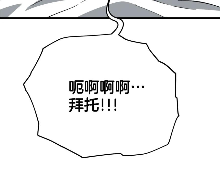 我爸太强了！ - 第108话 深夜遛龙 - 第219张图