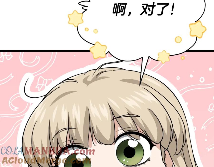 我爸太强了！ - 第108话 深夜遛龙 - 第205张图