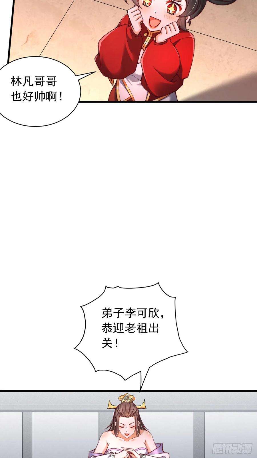 《表白美女宗主后，我无敌了？》第9话 老祖出关 第18页