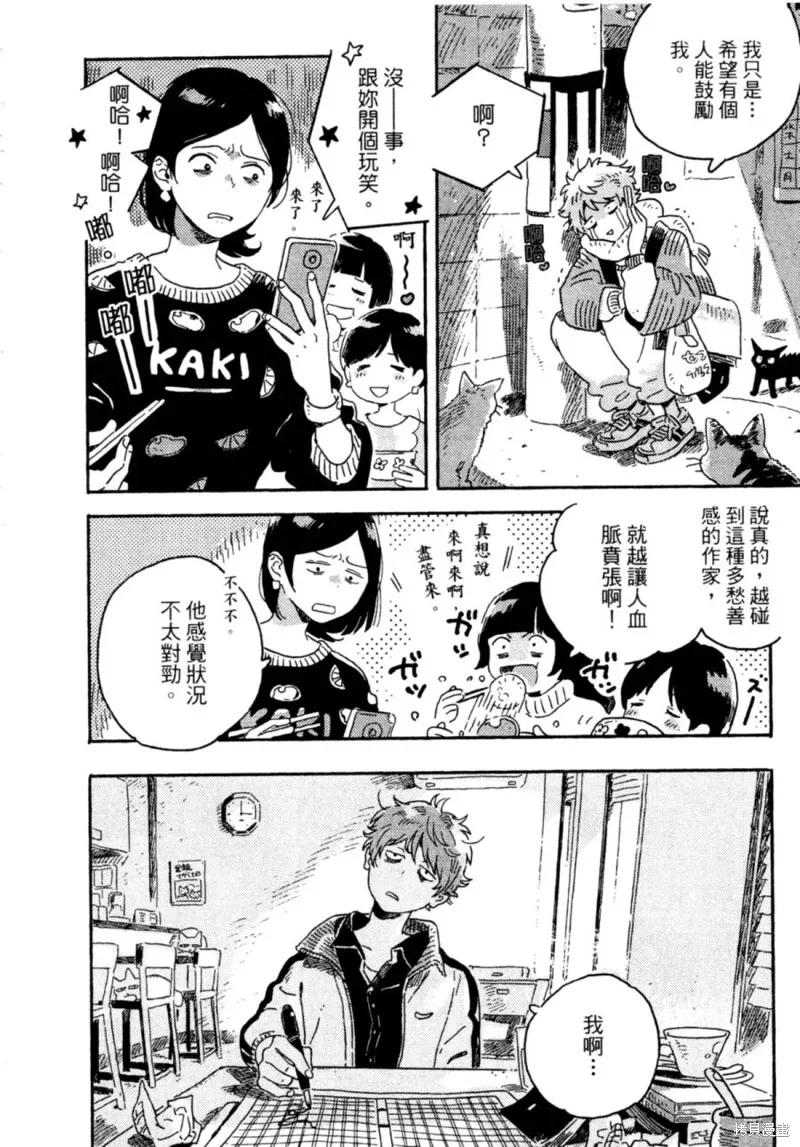 春风的异邦人 - 第11话 - 第14张图