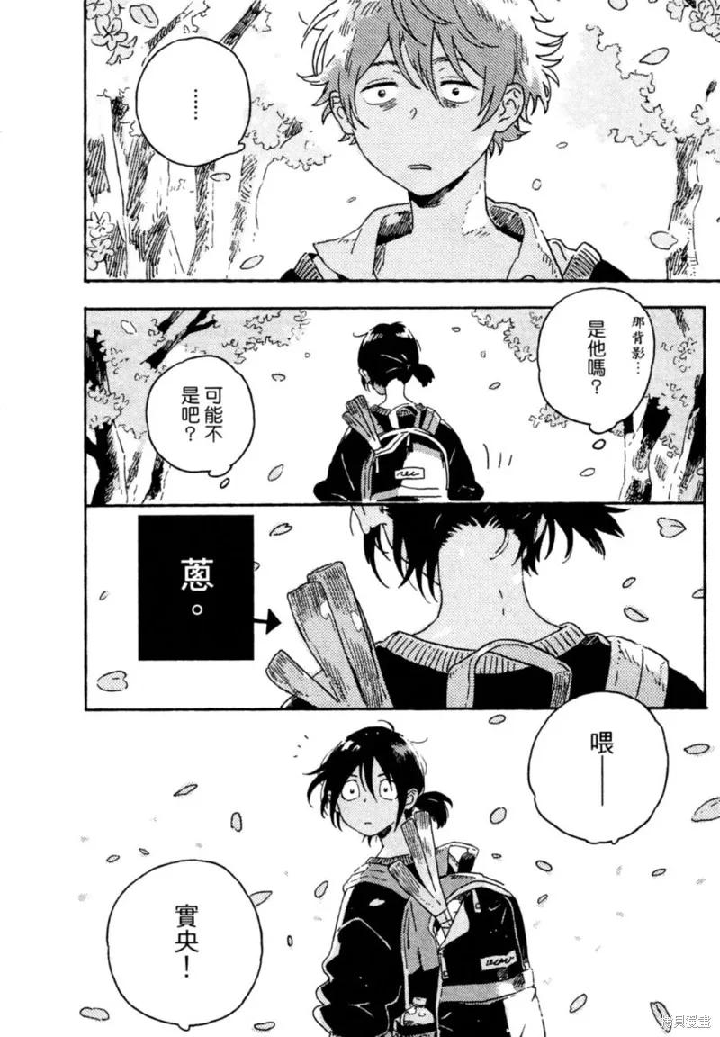 春风的异邦人 - 第11话 - 第18张图