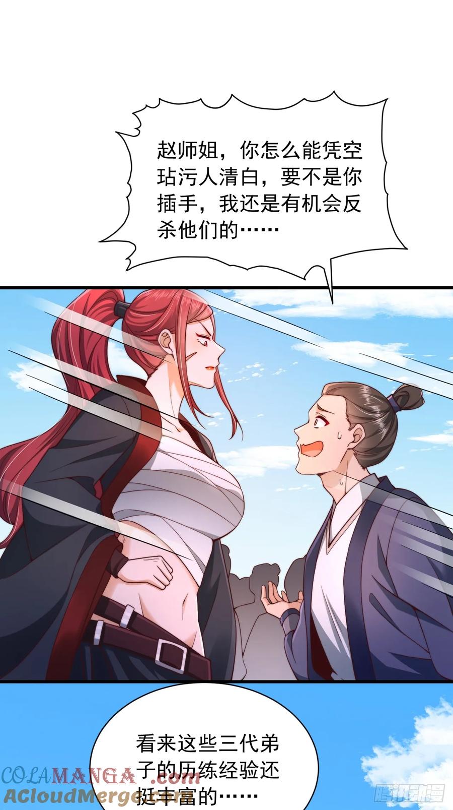 《表白美女宗主后，我无敌了？》第9话 老祖出关 第5页