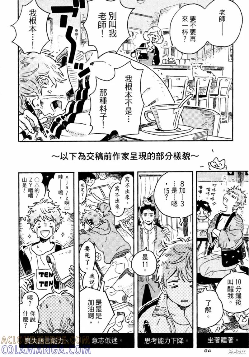 春风的异邦人 - 第11话 - 第16张图