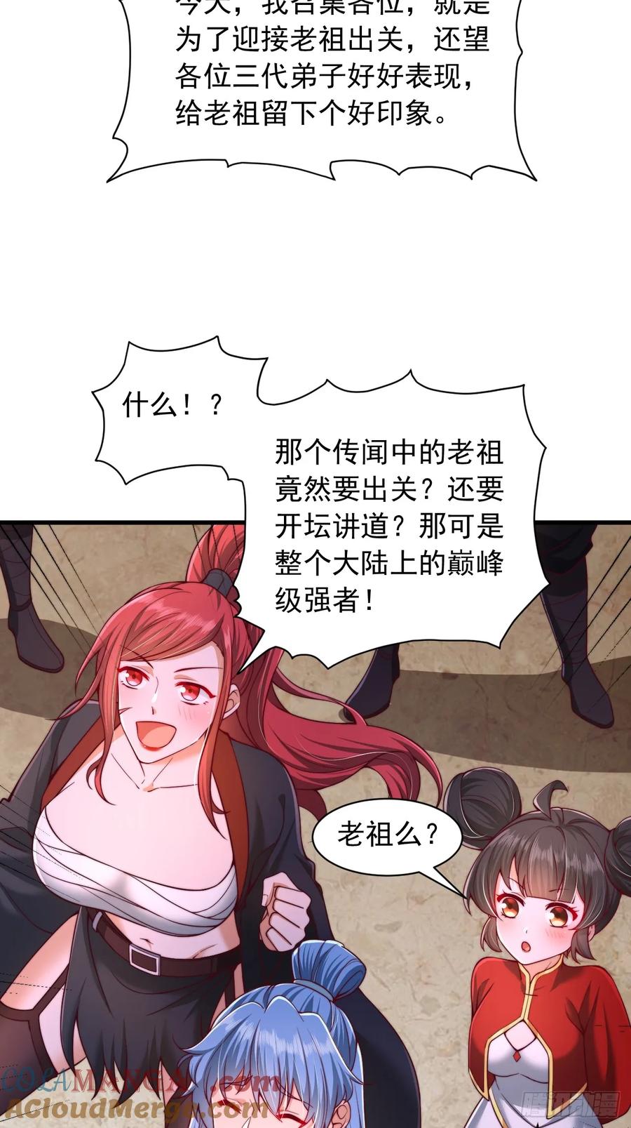 《表白美女宗主后，我无敌了？》第9话 老祖出关 第11页