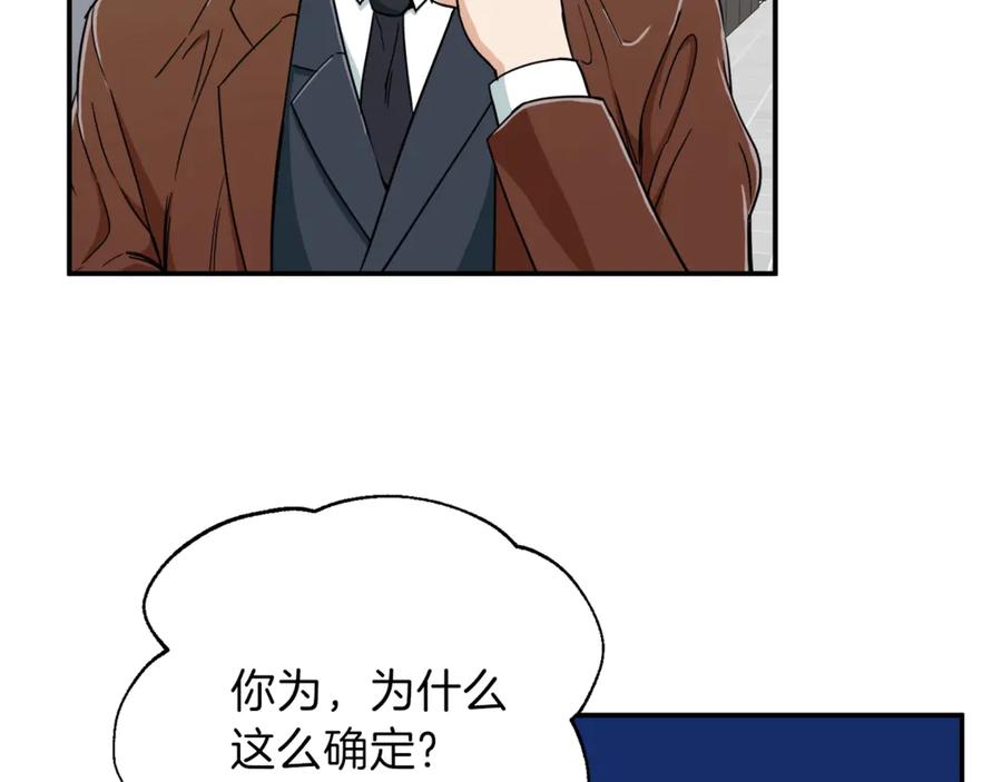 我爸太强了！ - 第10话 我们打个赌？ - 第47张图