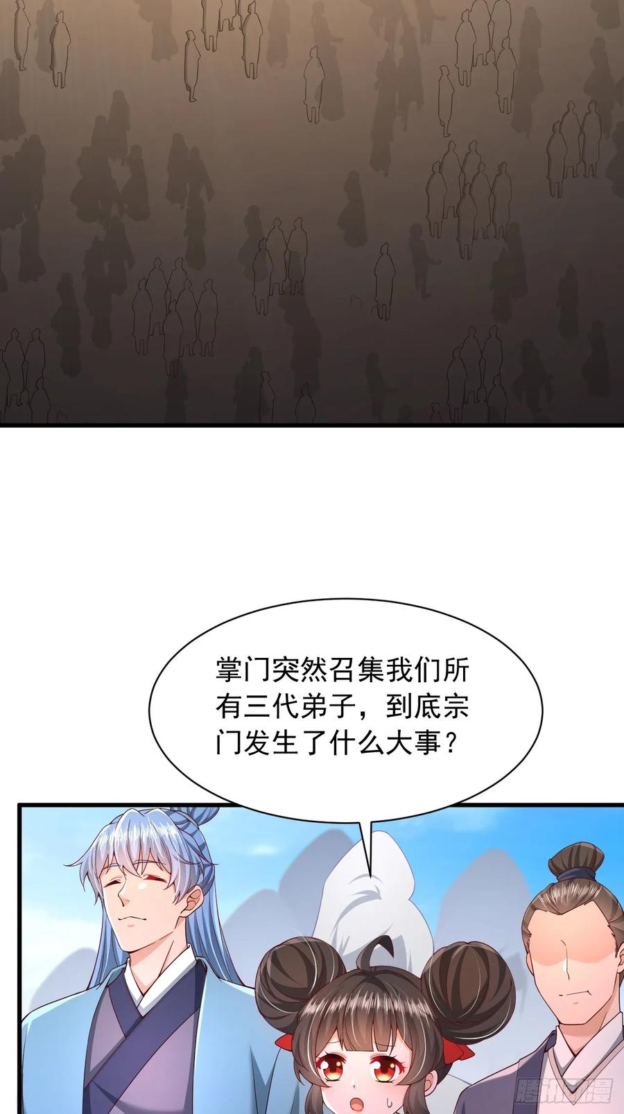 《表白美女宗主后，我无敌了？》第9话 老祖出关 第2页