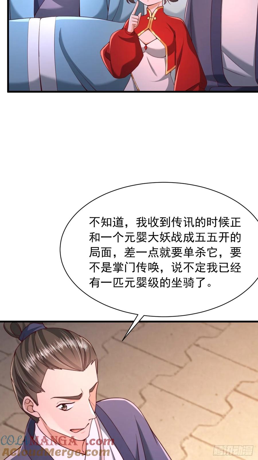 《表白美女宗主后，我无敌了？》第9话 老祖出关 第3页