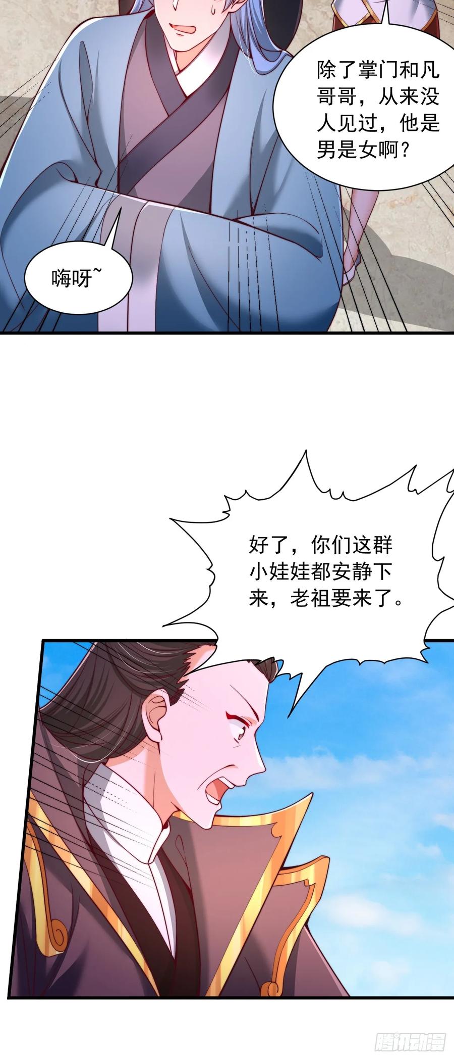《表白美女宗主后，我无敌了？》第9话 老祖出关 第12页