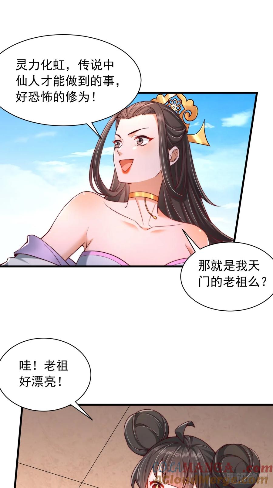 《表白美女宗主后，我无敌了？》第9话 老祖出关 第17页