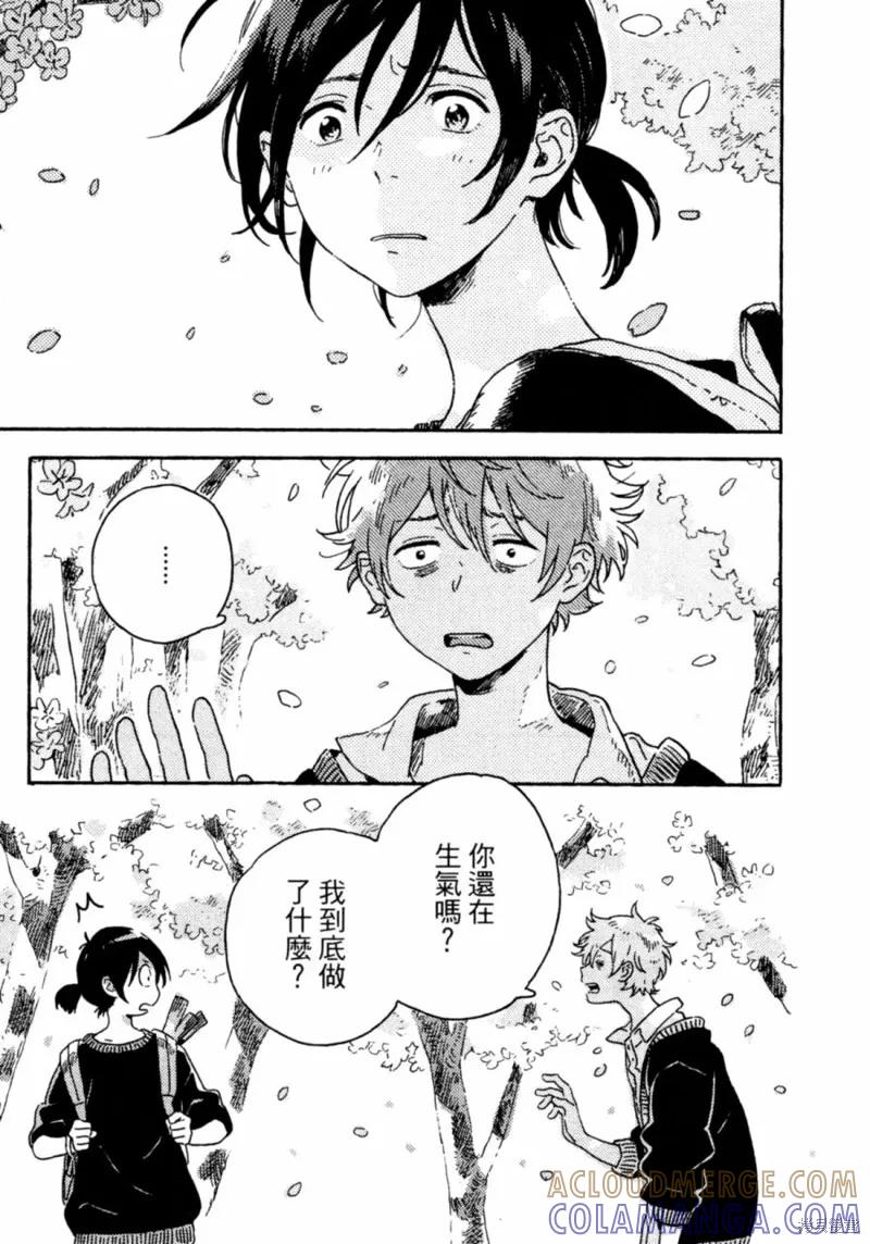 春风的异邦人 - 第11话 - 第19张图