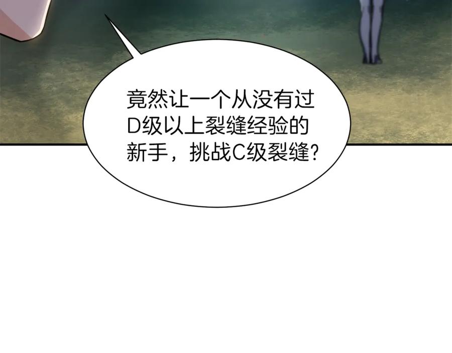 我爸太强了！ - 第10话 我们打个赌？ - 第122张图