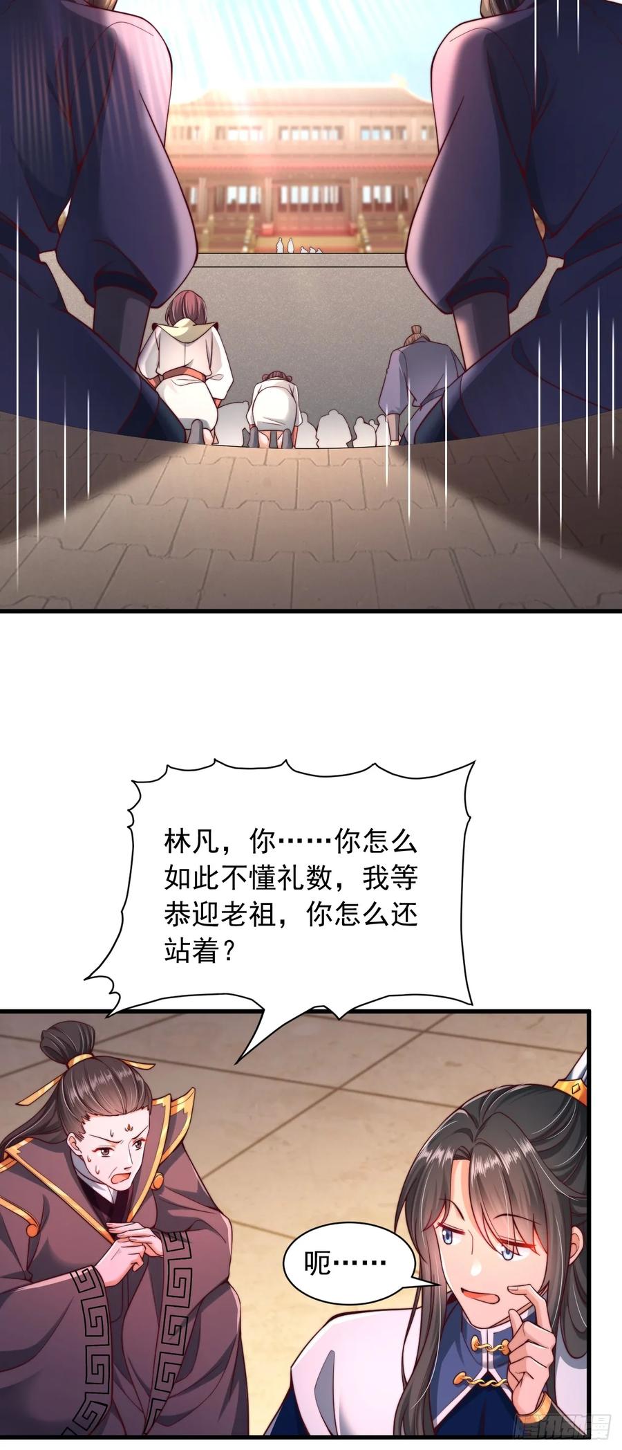 《表白美女宗主后，我无敌了？》第9话 老祖出关 第20页