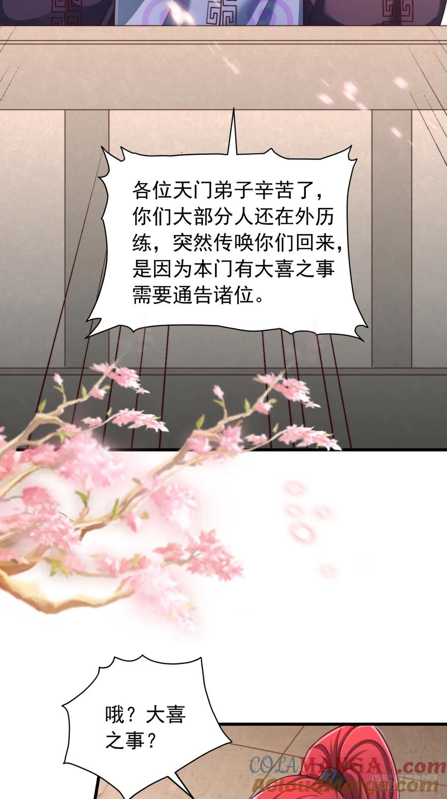 《表白美女宗主后，我无敌了？》第9话 老祖出关 第7页