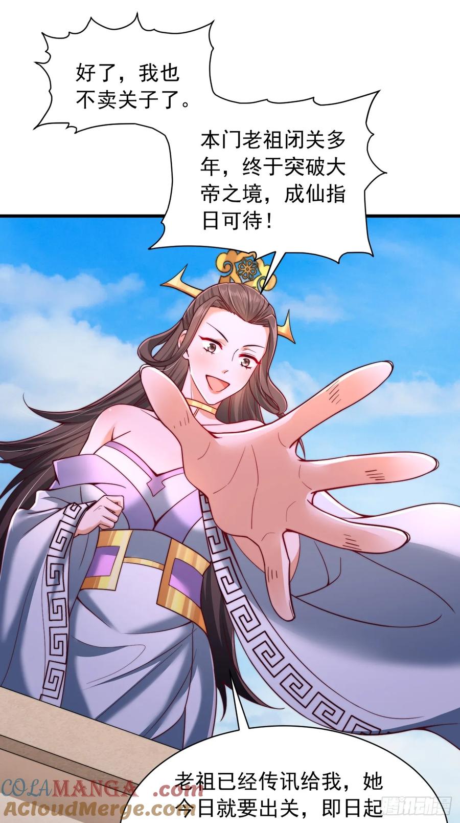 《表白美女宗主后，我无敌了？》第9话 老祖出关 第9页