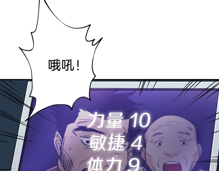 我爸太强了！ - 第10话 我们打个赌？ - 第16张图