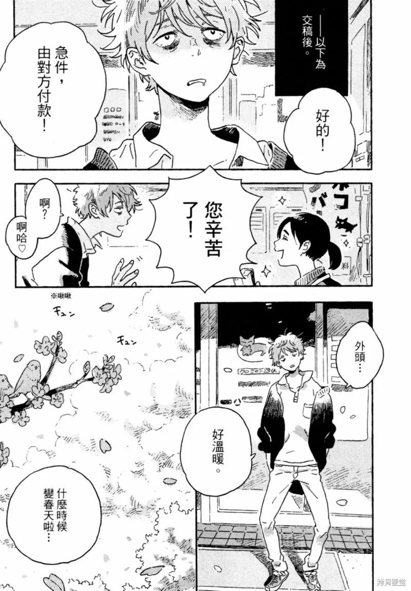 春风的异邦人 - 第11话 - 第17张图