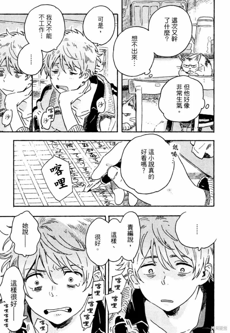 春风的异邦人 - 第11话 - 第15张图