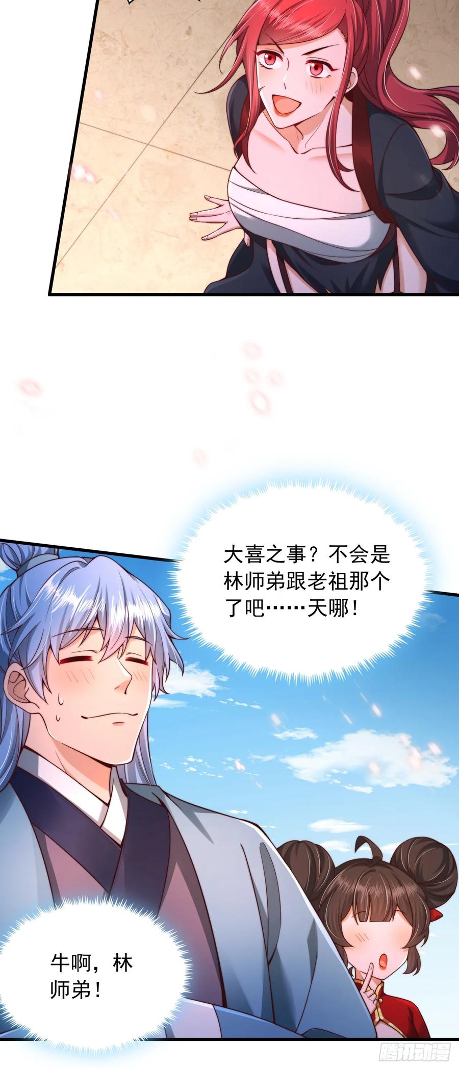 《表白美女宗主后，我无敌了？》第9话 老祖出关 第8页
