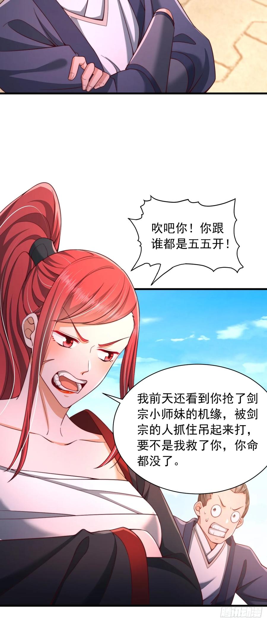 《表白美女宗主后，我无敌了？》第9话 老祖出关 第4页