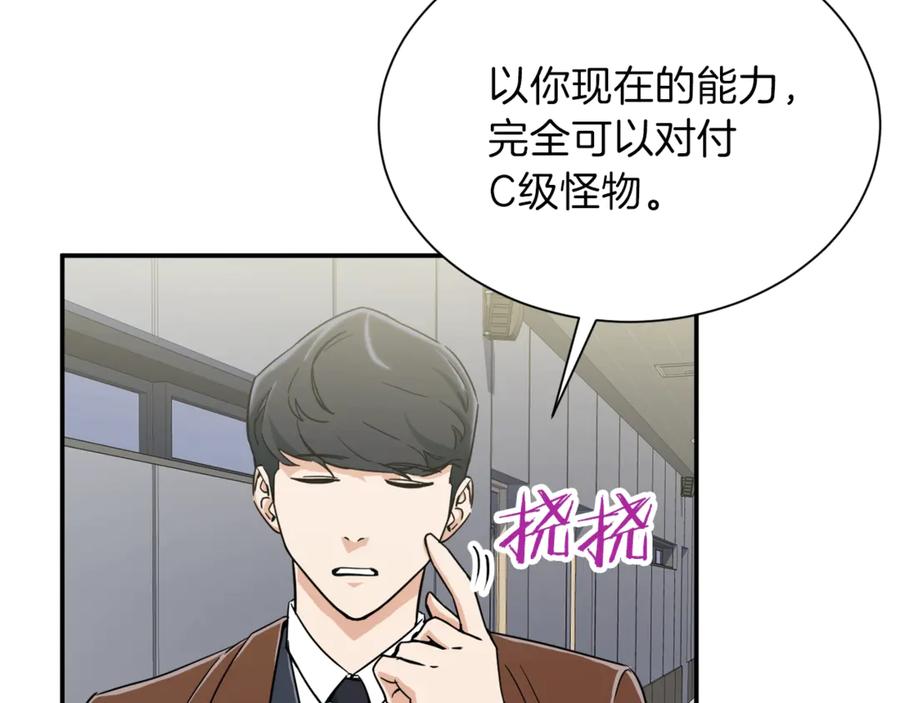 我爸太强了！ - 第10话 我们打个赌？ - 第46张图