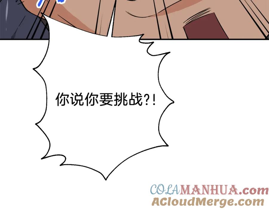 我爸太强了！ - 第10话 我们打个赌？ - 第73张图