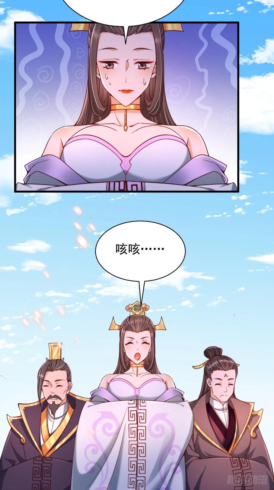 《表白美女宗主后，我无敌了？》第9话 老祖出关 第6页