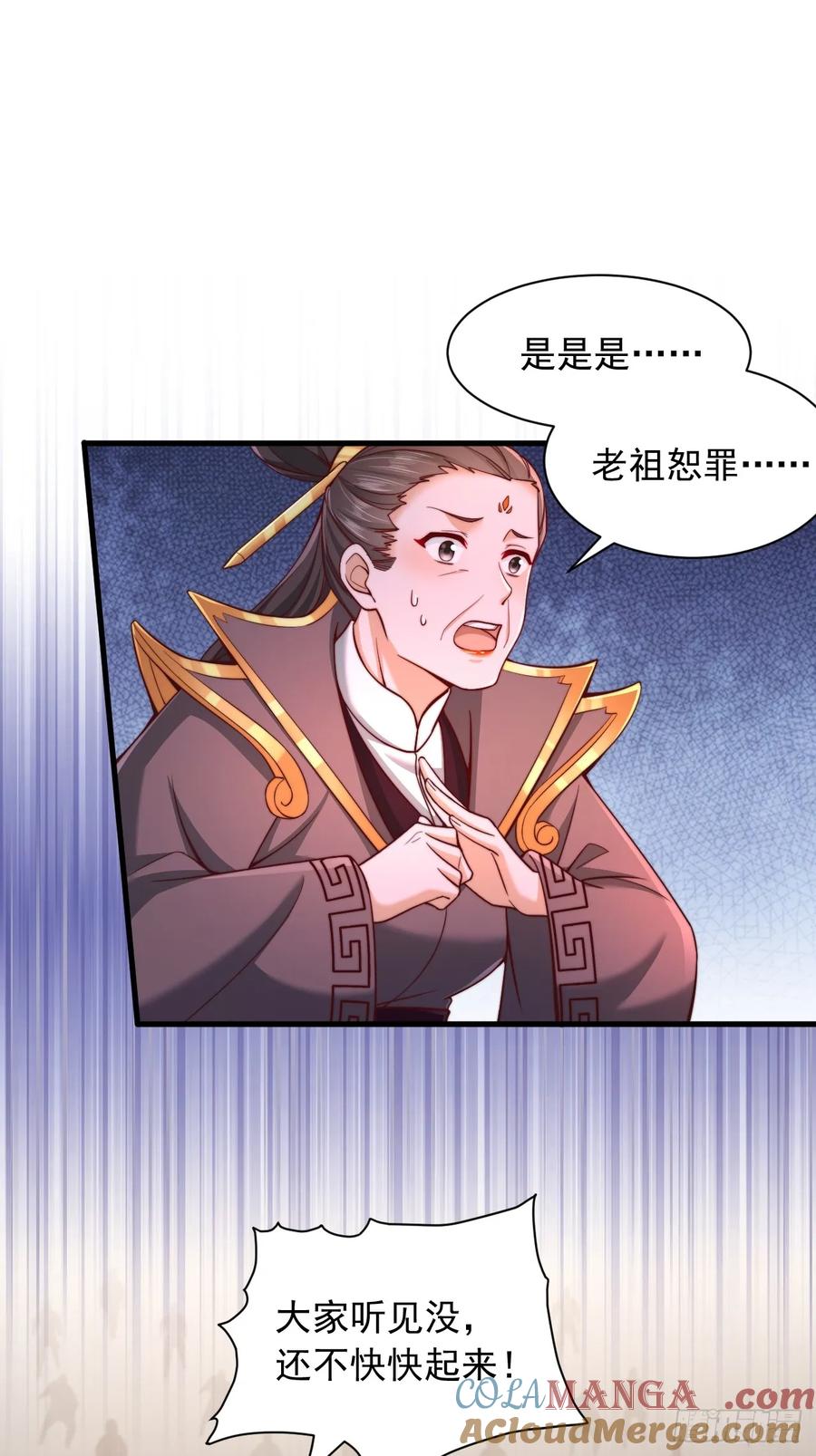 《表白美女宗主后，我无敌了？》第9话 老祖出关 第23页