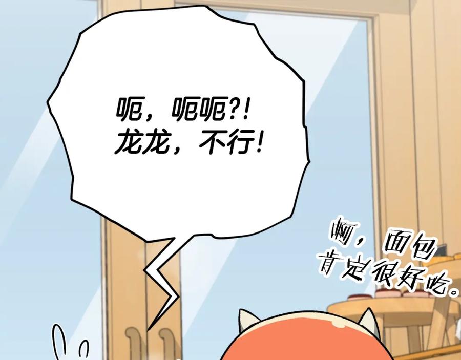 我爸太强了！ - 第109话 给爸爸买早餐 - 第67张图