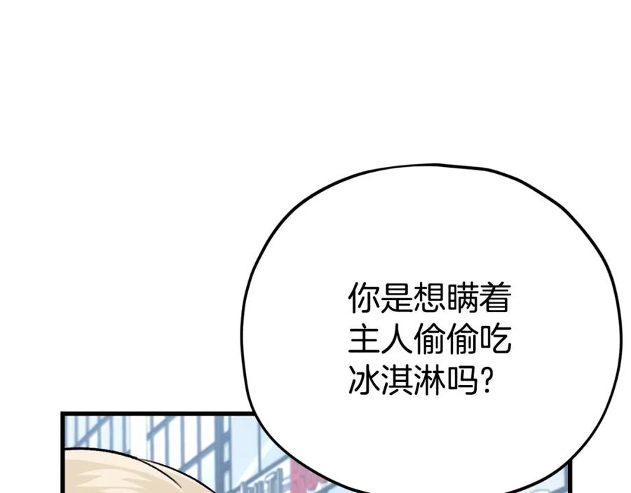 我爸太强了！ - 第109话 给爸爸买早餐 - 第26张图