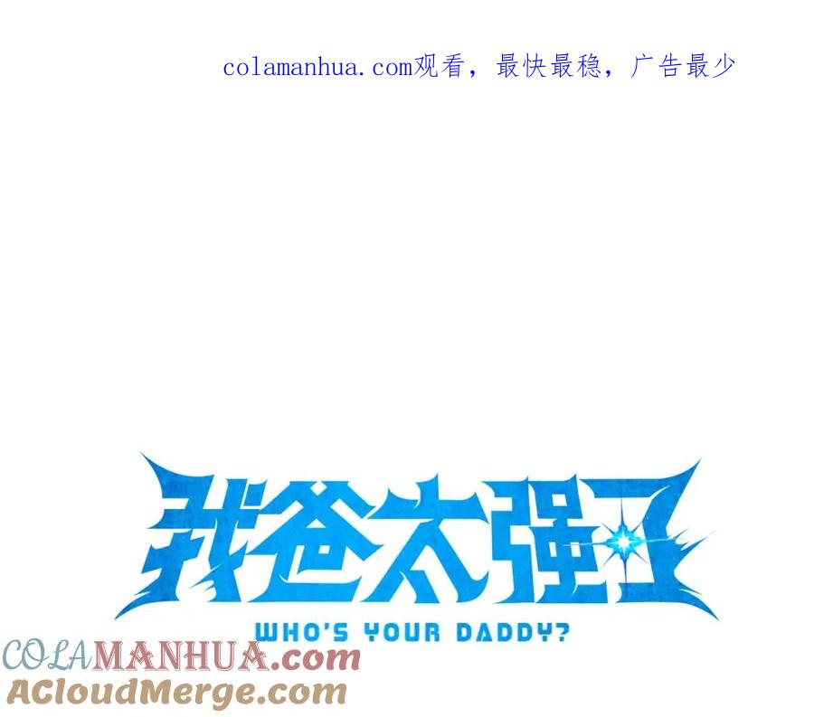 我爸太强了！ - 第109话 给爸爸买早餐 - 第1张图